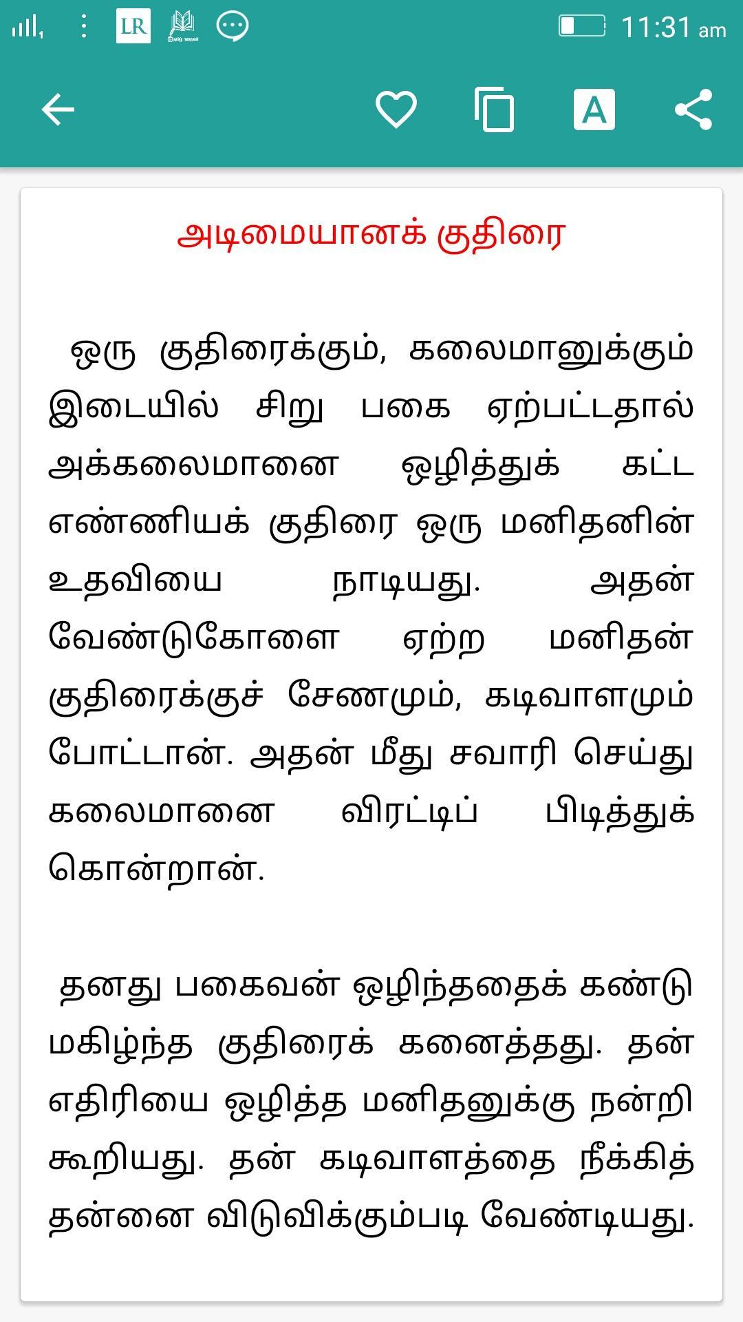 ramayanam short story in tamil