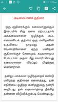 Tamil Short Stories (Offline) screenshot 2