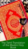 برنامه‌نما Tamil Quran عکس از صفحه