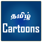Tamil cartoons ikon