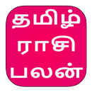 Tamil Rasipalan | ராசிபலன்கள் 2018 | Rasipalangal APK