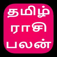 Tamil Rasipalan | ராசிபலன்கள் 2018 | Rasipalangal پوسٹر