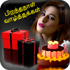 Tamil Birthday Photo Frame icon