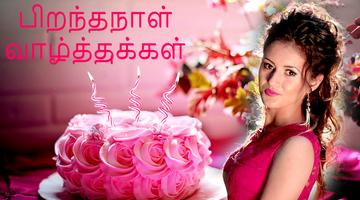 Tamil Birthday Photo Frame poster
