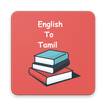 தமிழ் அகராதி - Tamil Dictionary