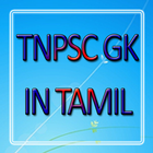 Tamilnadu GK in Tamil TNPSC icône