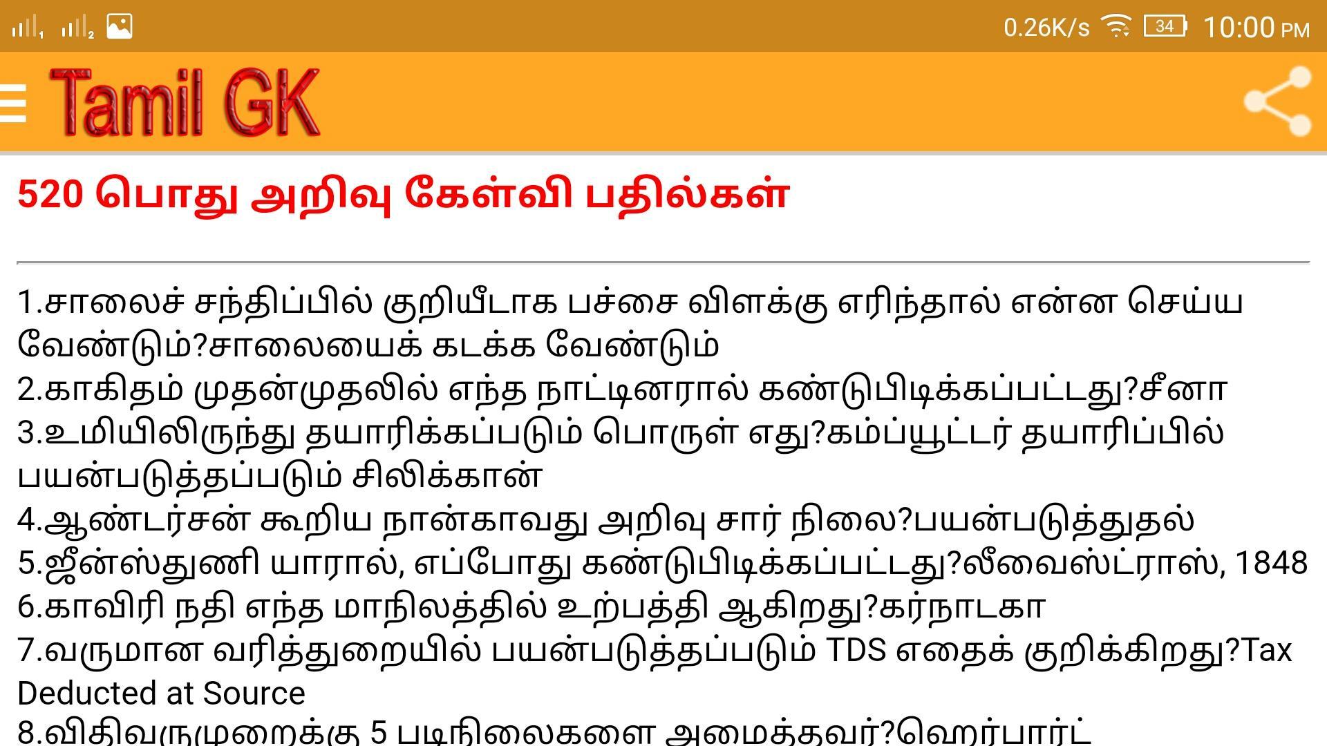 Tamilnadu Gk In Tamil Tnpsc For Android Apk Download