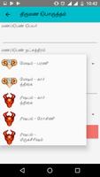 Thirumana Porutham - Tamil ภาพหน้าจอ 1