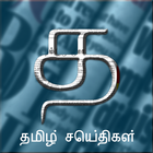 Tamil Newspapers أيقونة