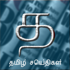 Tamil Newspapers icône