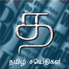 Tamil Newspapers ícone