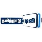 Tamilnadu TV آئیکن