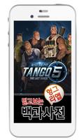 Tango5 백과사전 poster