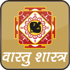 Icona Vastu Shastra