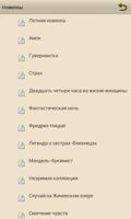 Стефан Цвейг избранные новеллы screenshot 2