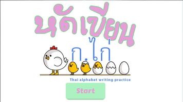 Thai alphabet writing practice Affiche