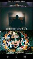 টেপ চ্যাট বাংলা গল্প | Tap Chat Bangla Story Plakat
