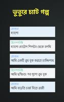 টেপ চ্যাট বাংলা গল্প | Tap Chat Bangla Story Screenshot 1