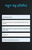 টেপ চ্যাট বাংলা গল্প | Tap Chat Bangla Story Screenshot 3