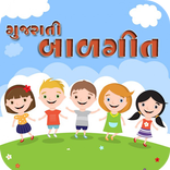 Balgeet  (Gujarati)