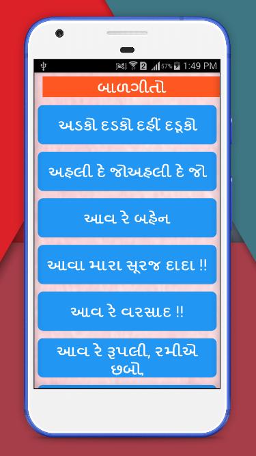 Gujarati Balgeet Education With Free Download Gujarati Balgeet Education With Free Download