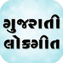 Gujarati Lokgeet APK