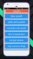 Gujarati Lokgeet capture d'écran 1