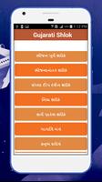 Gujarati Shlok Screenshot 3