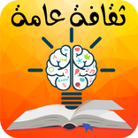 ثقف نفسك وصلة ألغاز 📚