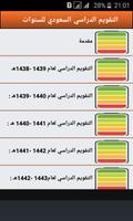 التقويم الدراسي السعودي للسنوات الخمس المقبلة capture d'écran 1