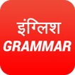 Hindi English Grammer