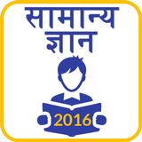 Hindi GK 2016 2017 ikona
