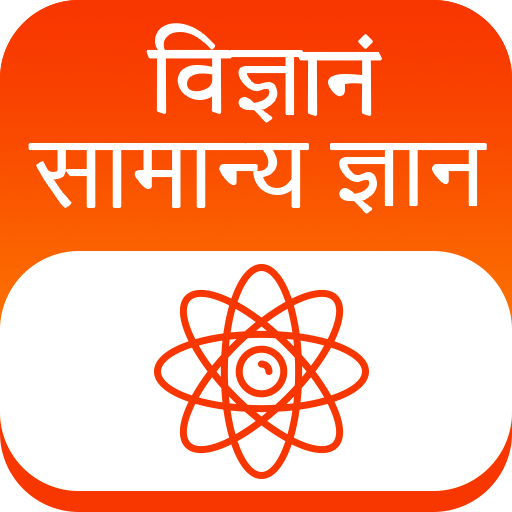 General Science Hindi