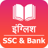 English for Bank PO SSC Hindi icon