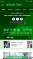 Kalaroa News App पोस्टर