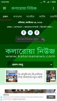 Kalaroa News App स्क्रीनशॉट 1