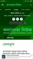 Kalaroa News App स्क्रीनशॉट 3