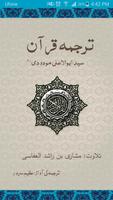 Tarjuma e Quran  ترجمہ قرآن bài đăng