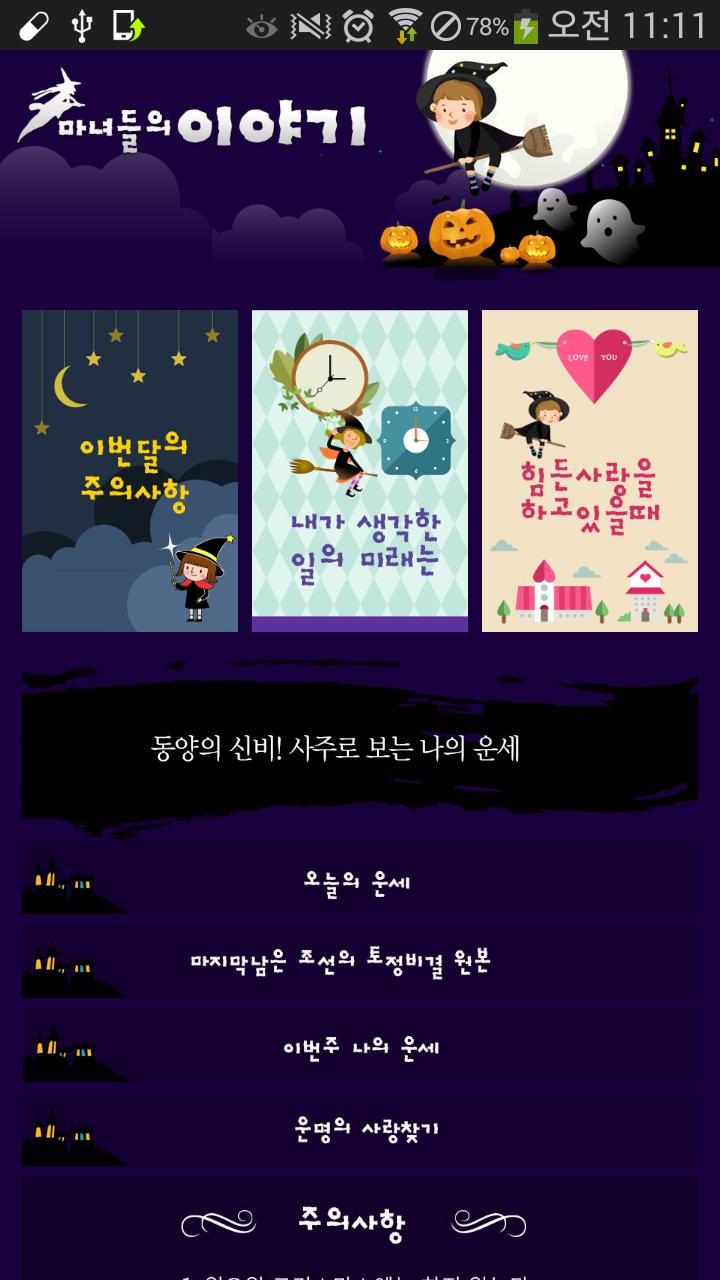 Download Do Apk De 마녀들의 이야기 - 타로카드 타로점 무료운세 보기어플 Para Android