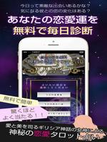 当たる！無料で神秘の恋愛タロット占い『アフロディーテ』 capture d'écran 3