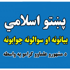 Pashto Islamic Bayan icône