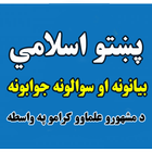 Pashto Islamic Bayan-icoon