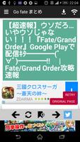 Go fate まとめ 〜攻略・情報まとめブログリーダー〜 Affiche