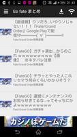 Go fate まとめ 〜攻略・情報まとめブログリーダー〜 screenshot 2