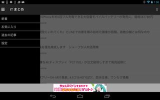 IT まとめ ~ ITニュース速報 imagem de tela 3