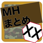 もんはんXXまとめ 〜MHXXまとめブログリーダー〜 icon