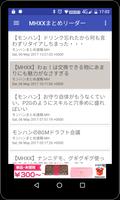 もんはんXXまとめ 〜MHXXまとめブログリーダー〜 الملصق