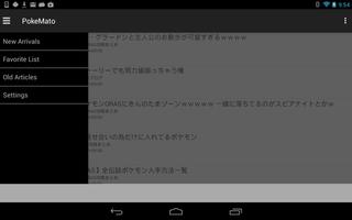 ポケまと 〜ポケモン攻略まとめブログリーダー скриншот 3