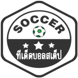 ทีเด็ดบอลสเต็ป