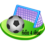 ทีเด็ด 4 เซียน